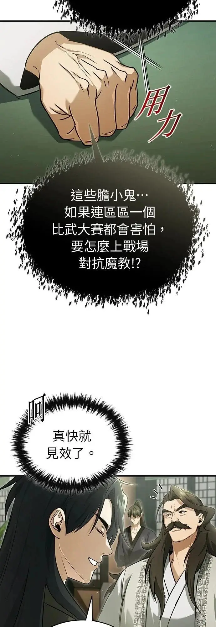 漫画《重生者的隐退生活》第77话第33张图
