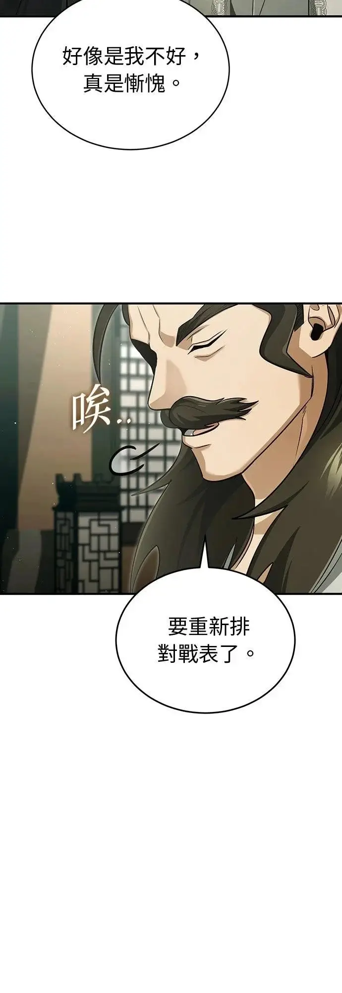 漫画《重生者的隐退生活》第77话第34张图