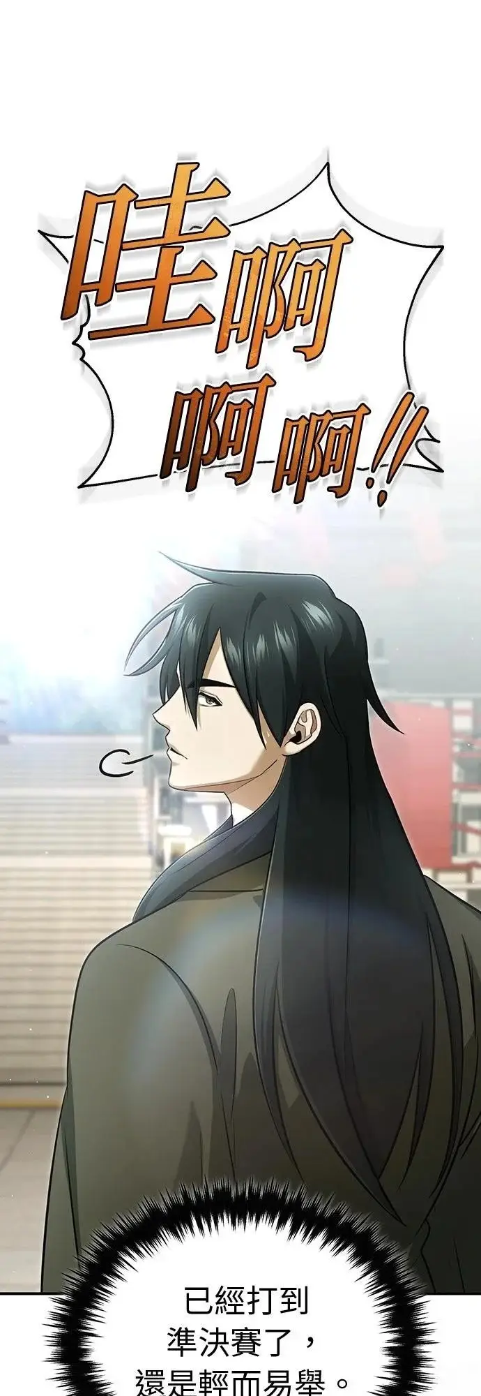 漫画《重生者的隐退生活》第77话第37张图