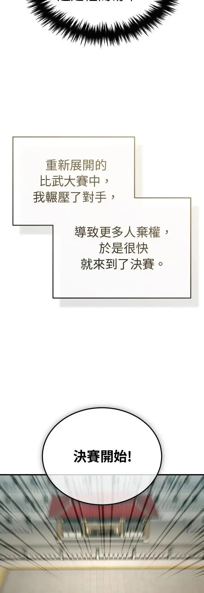 漫画《重生者的隐退生活》第77话第38张图