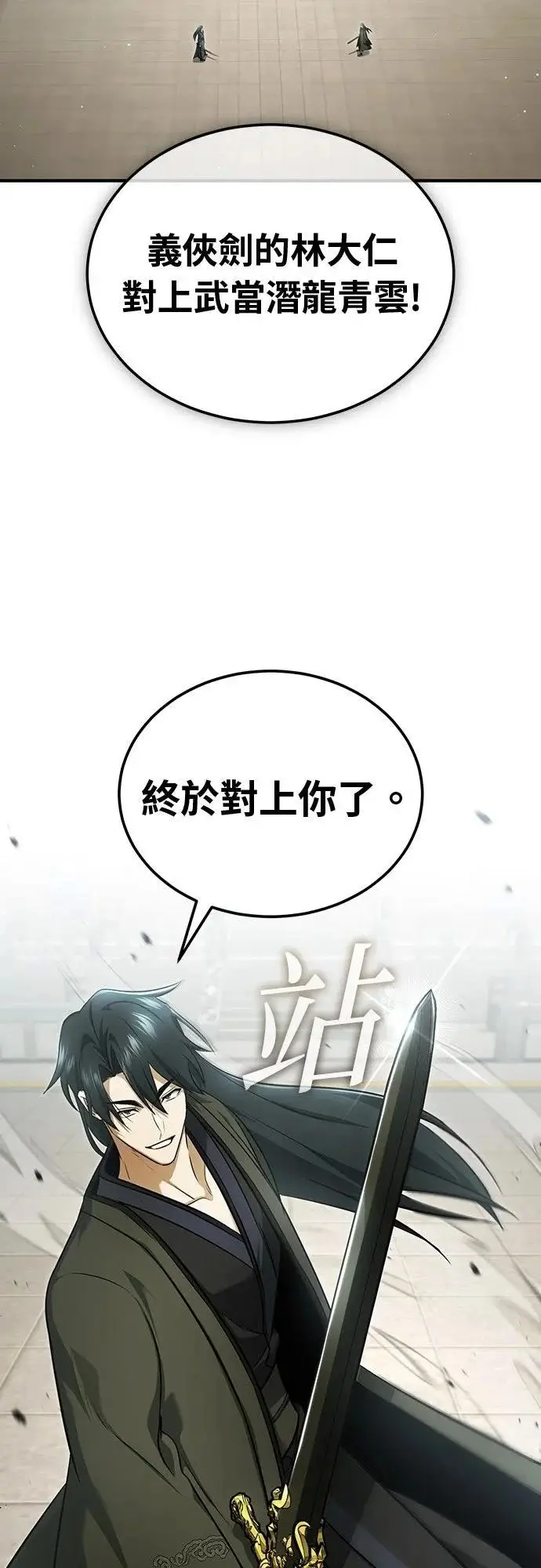 漫画《重生者的隐退生活》第77话第39张图