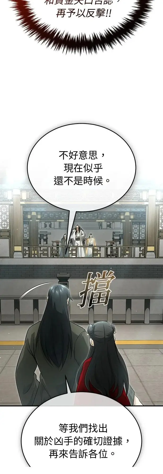 漫画《重生者的隐退生活》第77话第4张图