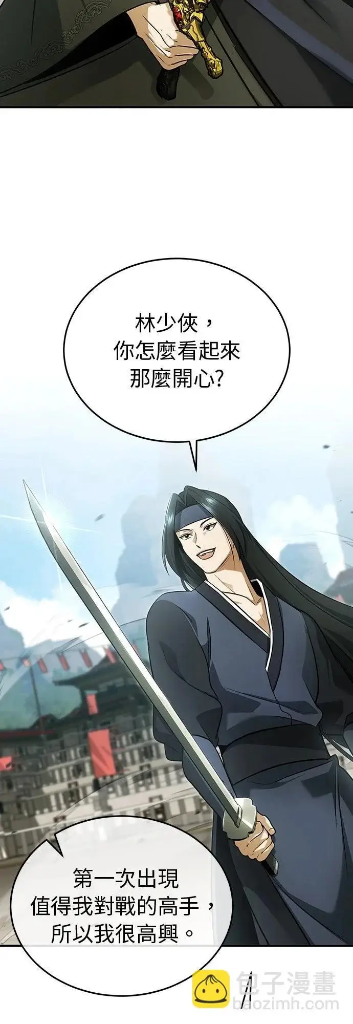 漫画《重生者的隐退生活》第77话第40张图