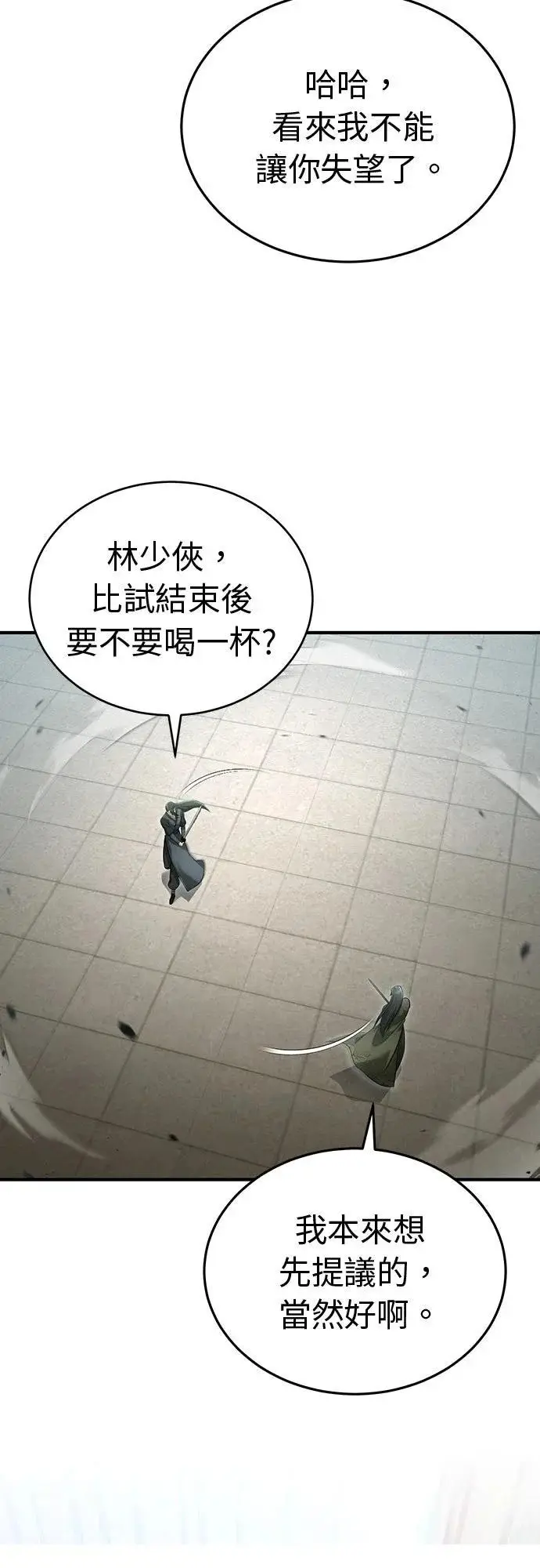 漫画《重生者的隐退生活》第77话第41张图