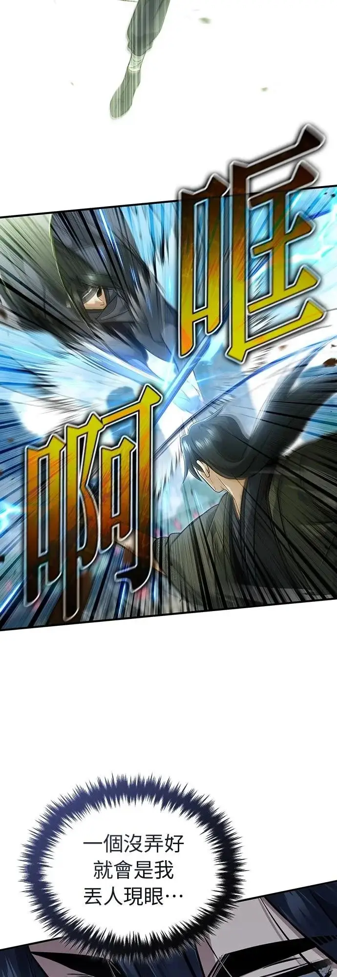 漫画《重生者的隐退生活》第77话第47张图