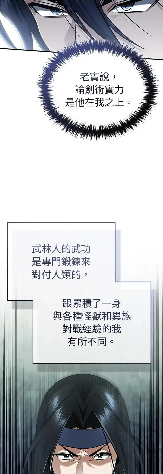 漫画《重生者的隐退生活》第77话第48张图