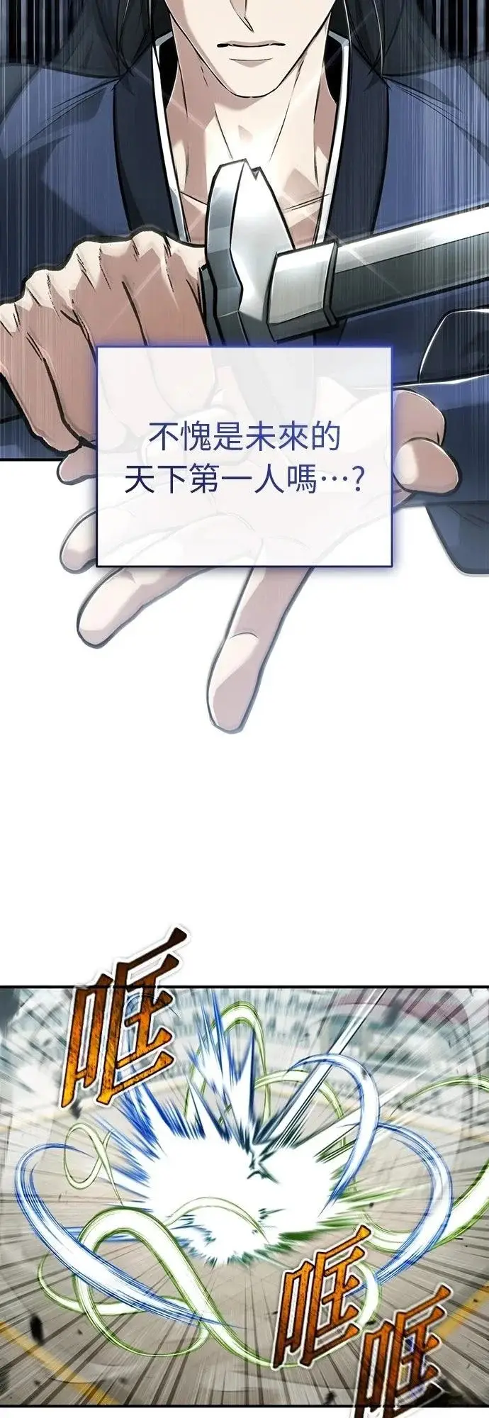 漫画《重生者的隐退生活》第77话第49张图