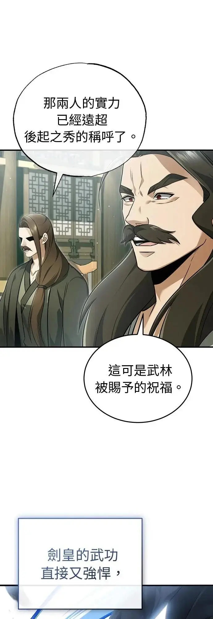 漫画《重生者的隐退生活》第77话第51张图