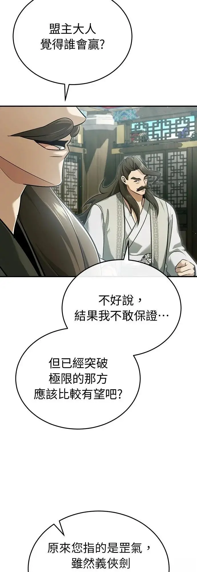 漫画《重生者的隐退生活》第77话第53张图