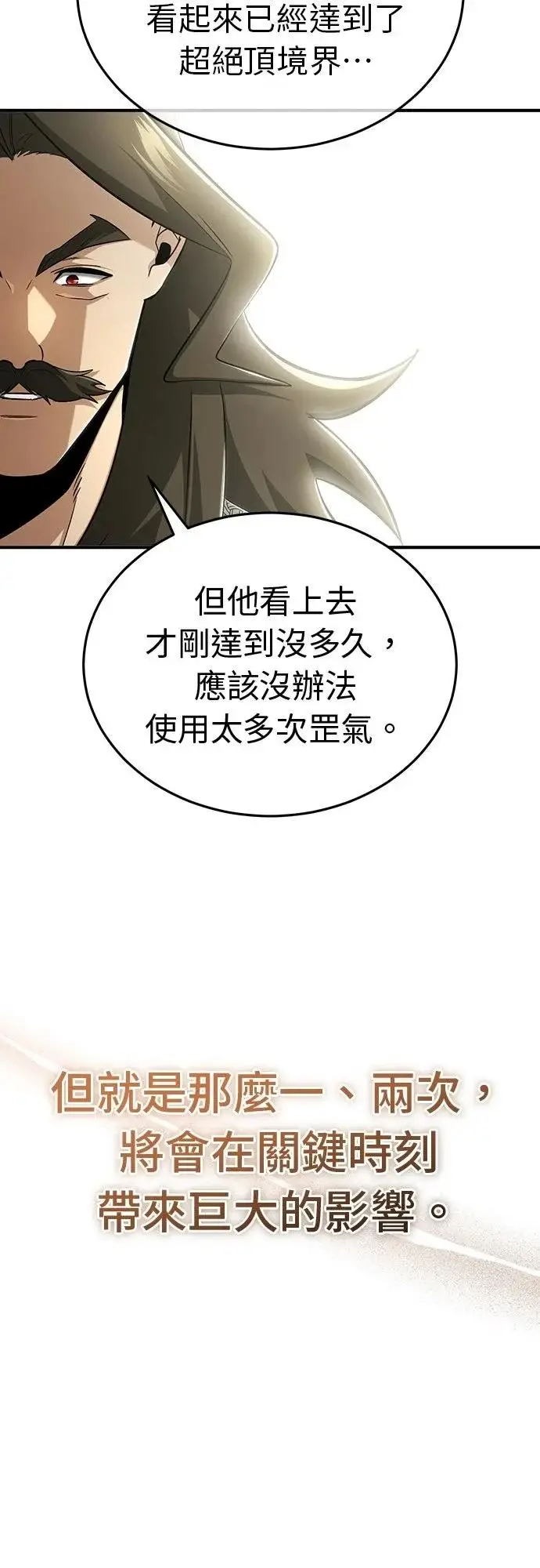 漫画《重生者的隐退生活》第77话第54张图