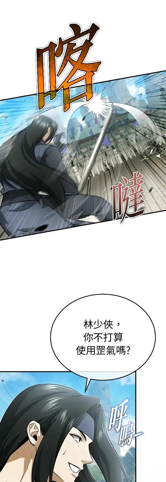 漫画《重生者的隐退生活》第77话第55张图
