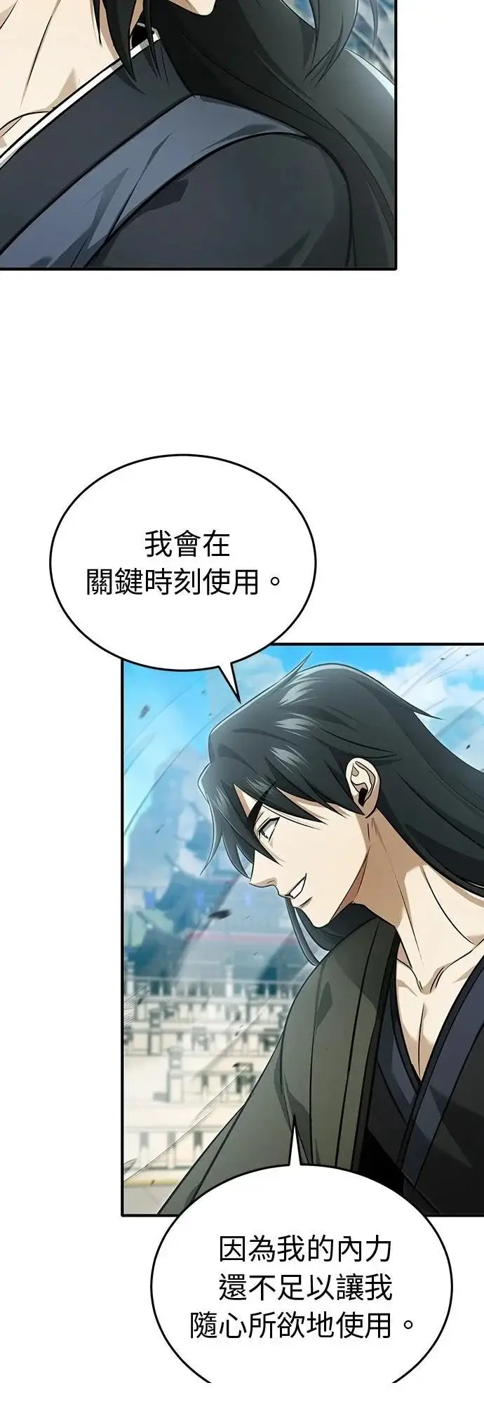 漫画《重生者的隐退生活》第77话第56张图