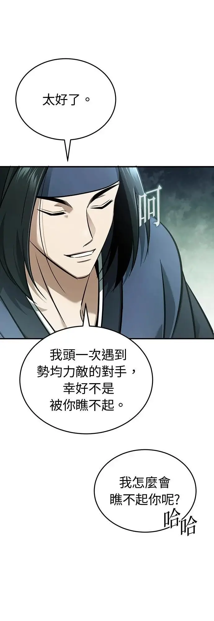 漫画《重生者的隐退生活》第77话第58张图