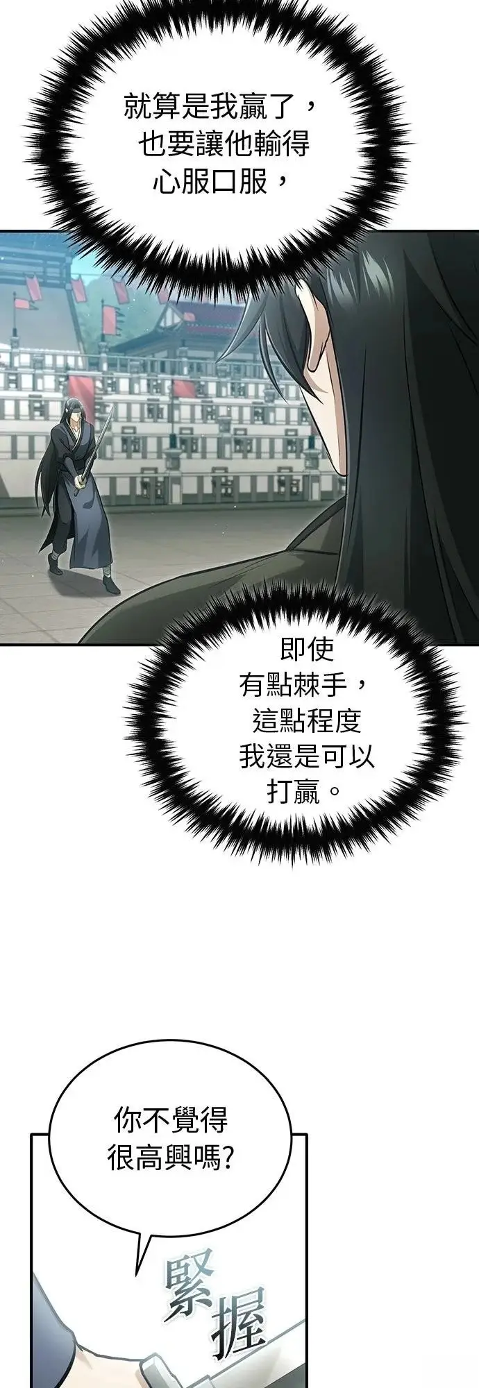漫画《重生者的隐退生活》第77话第60张图