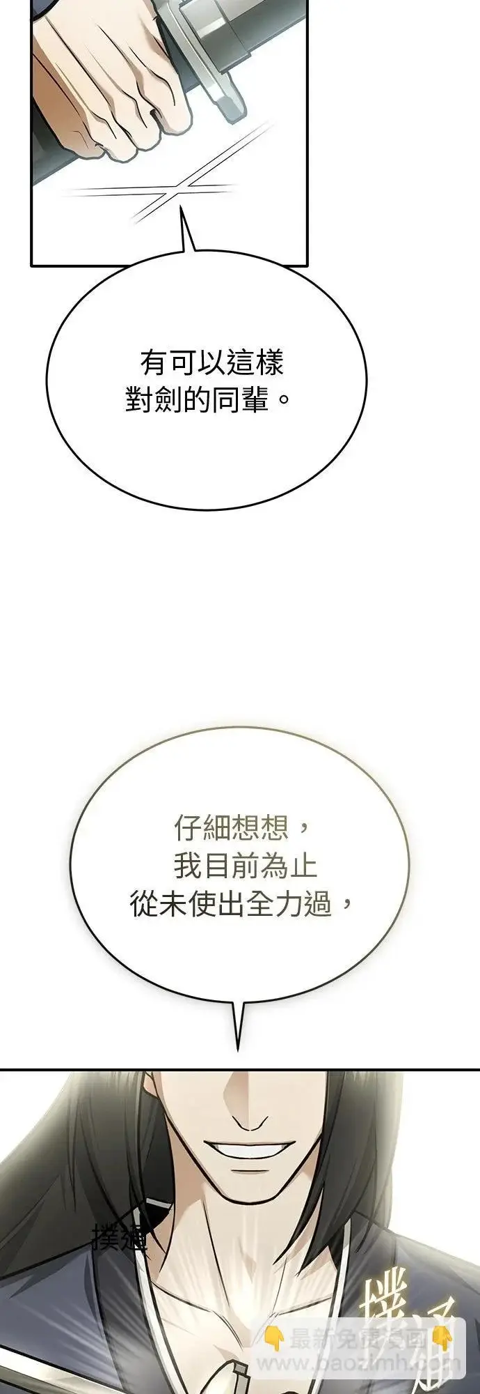 漫画《重生者的隐退生活》第77话第61张图