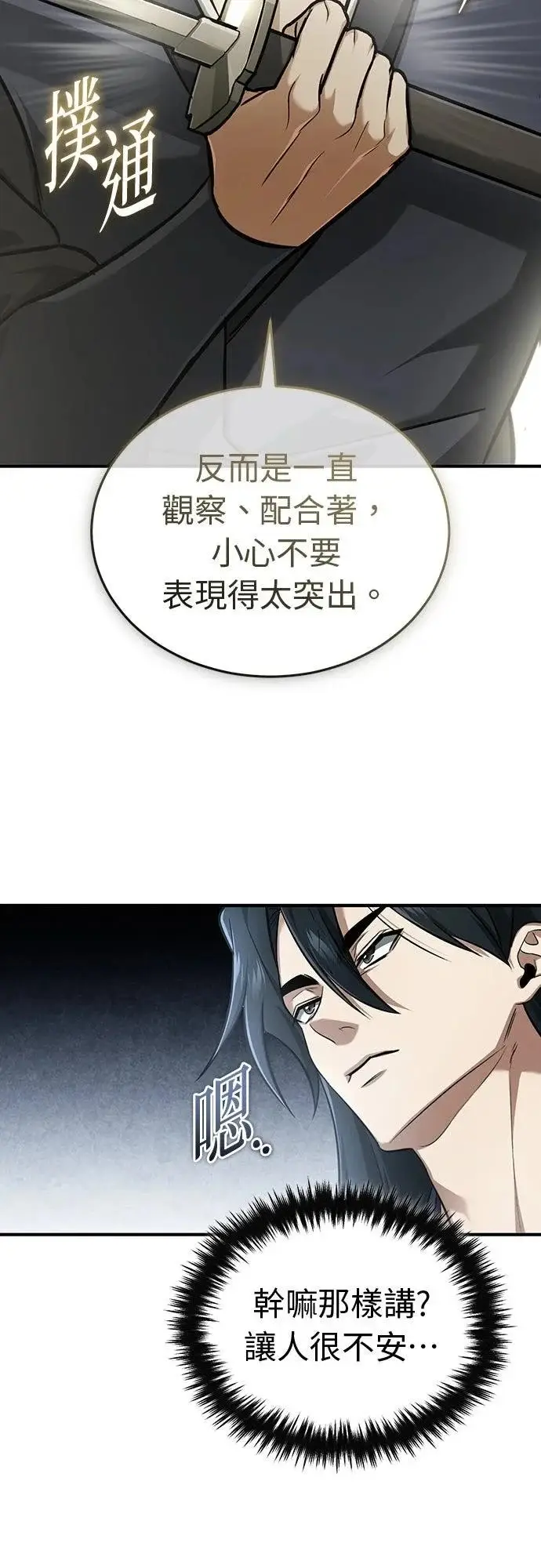 漫画《重生者的隐退生活》第77话第62张图