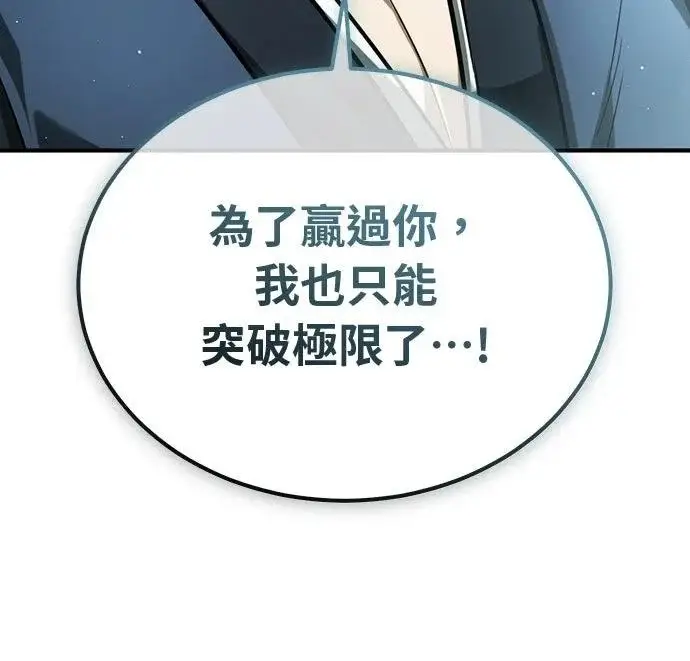 漫画《重生者的隐退生活》第77话第64张图