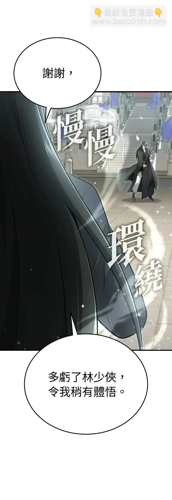 漫画《重生者的隐退生活》第77话第65张图