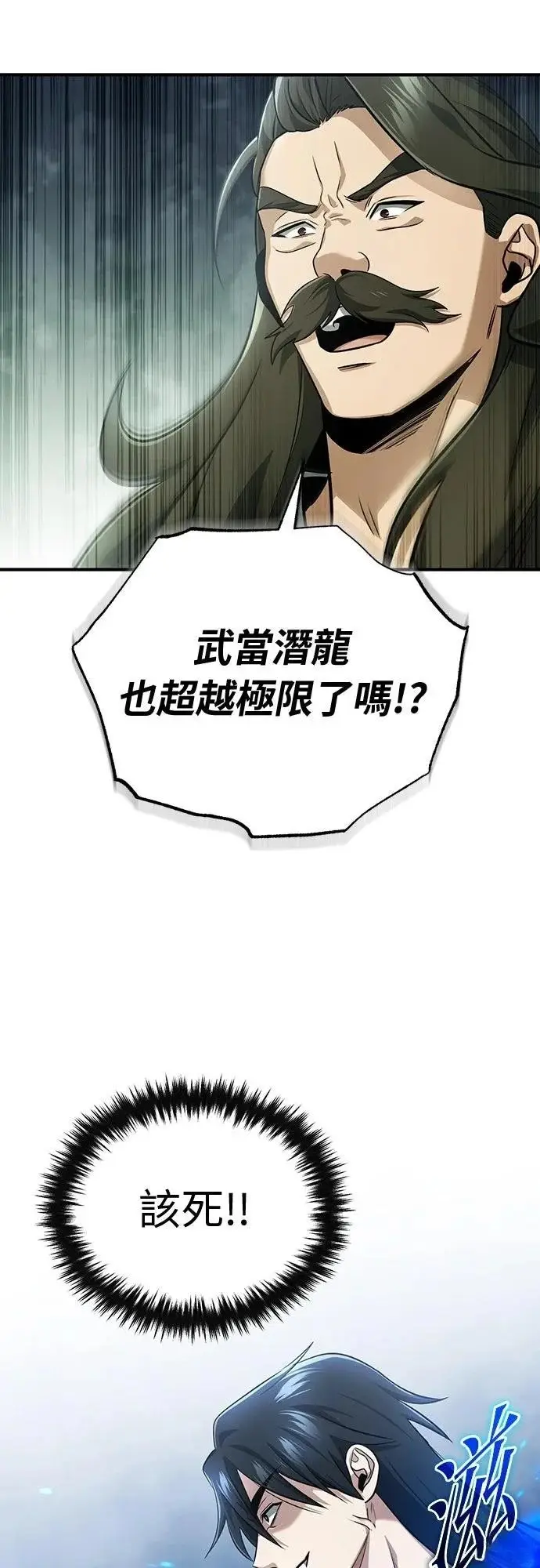 漫画《重生者的隐退生活》第77话第67张图