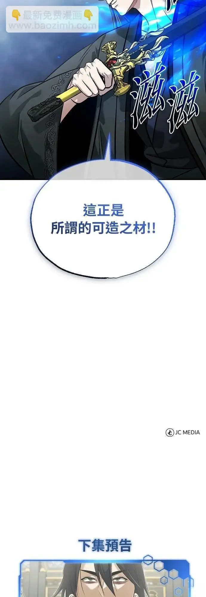 漫画《重生者的隐退生活》第77话第68张图