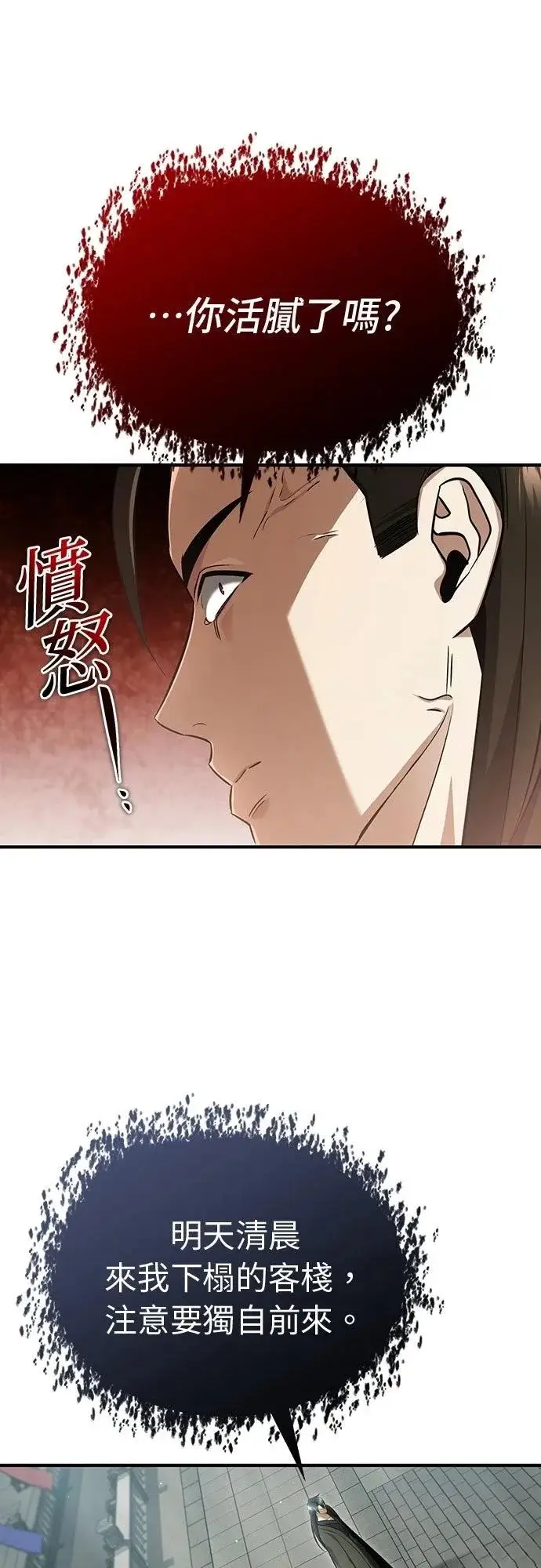 漫画《重生者的隐退生活》第77话第9张图