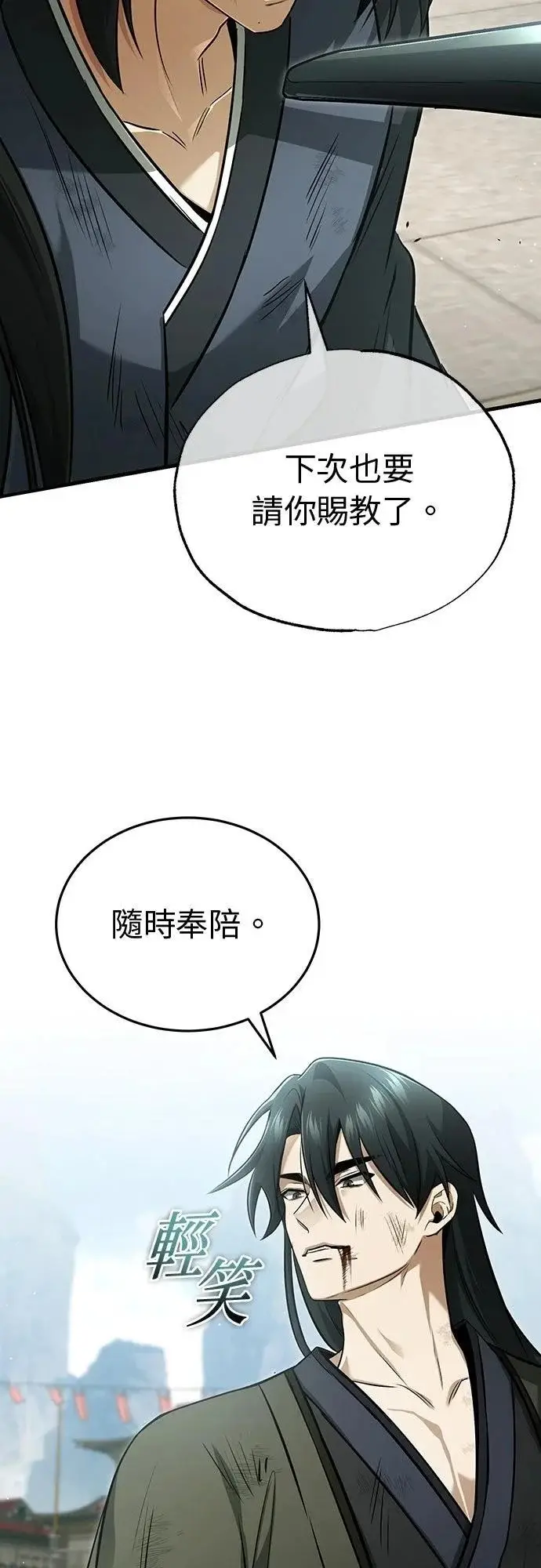 漫画《重生者的隐退生活》第78话第10张图