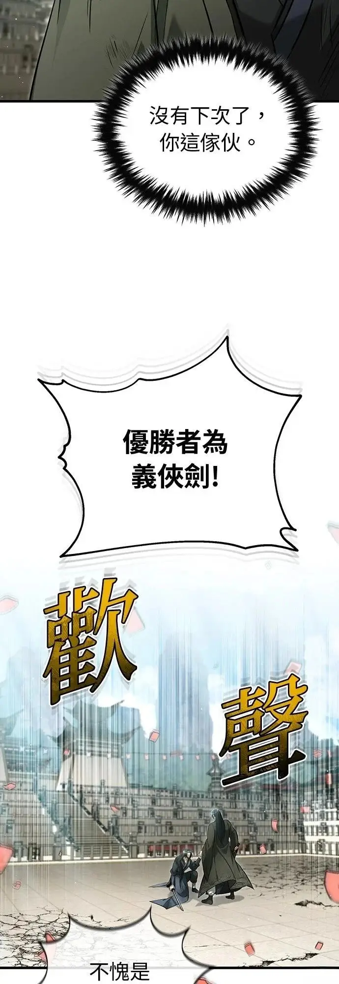 漫画《重生者的隐退生活》第78话第11张图