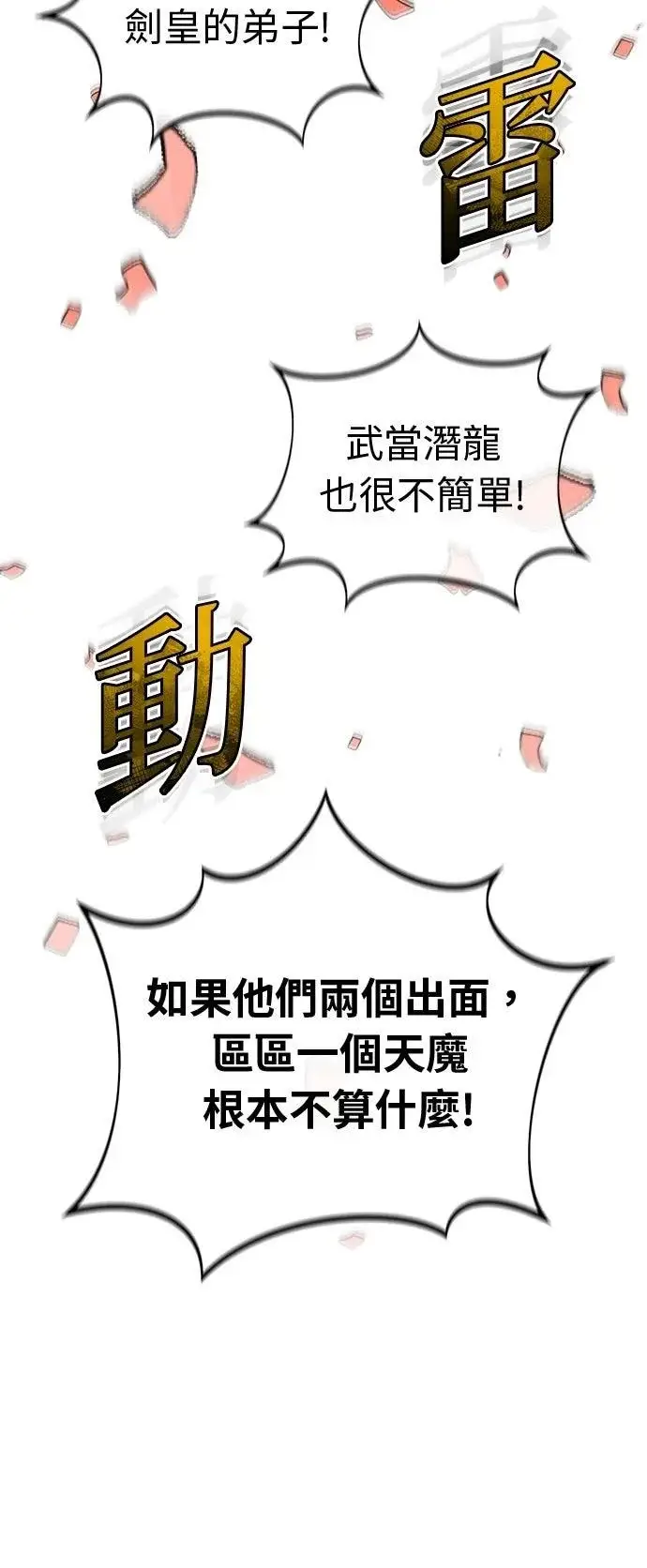 漫画《重生者的隐退生活》第78话第12张图