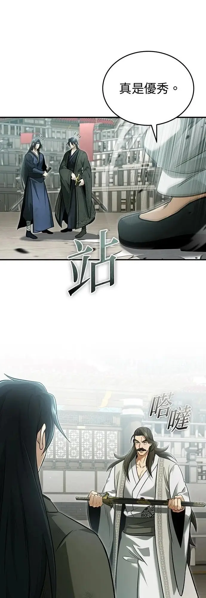漫画《重生者的隐退生活》第78话第13张图