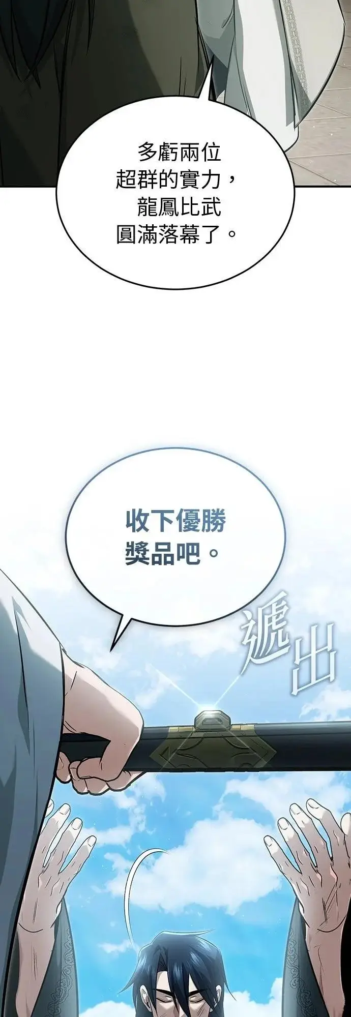 漫画《重生者的隐退生活》第78话第14张图