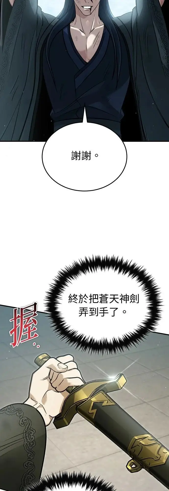 漫画《重生者的隐退生活》第78话第15张图
