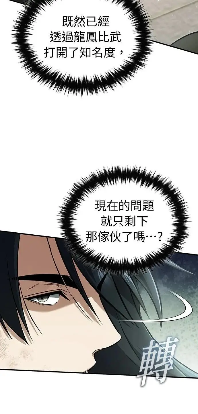 漫画《重生者的隐退生活》第78话第16张图