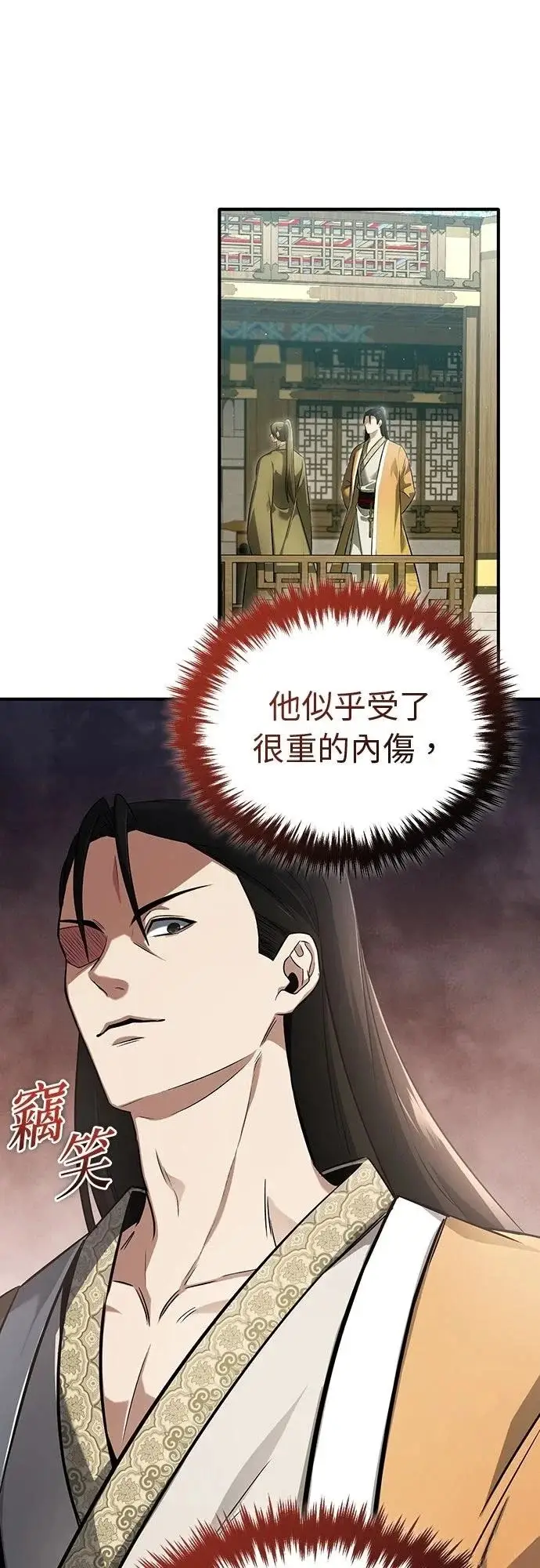 漫画《重生者的隐退生活》第78话第17张图