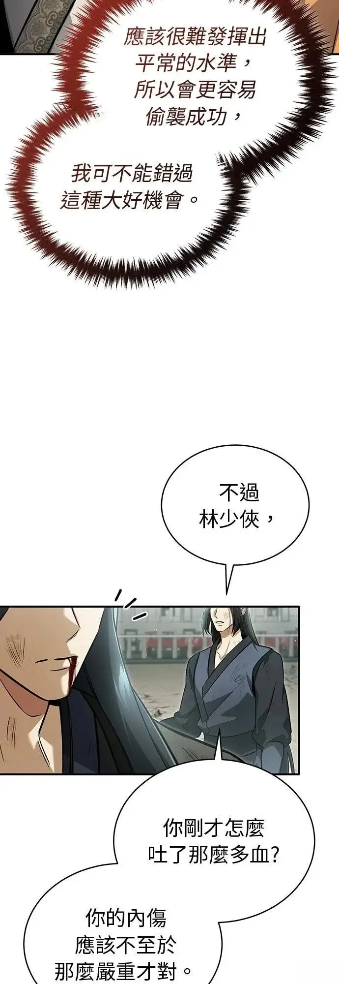 漫画《重生者的隐退生活》第78话第18张图