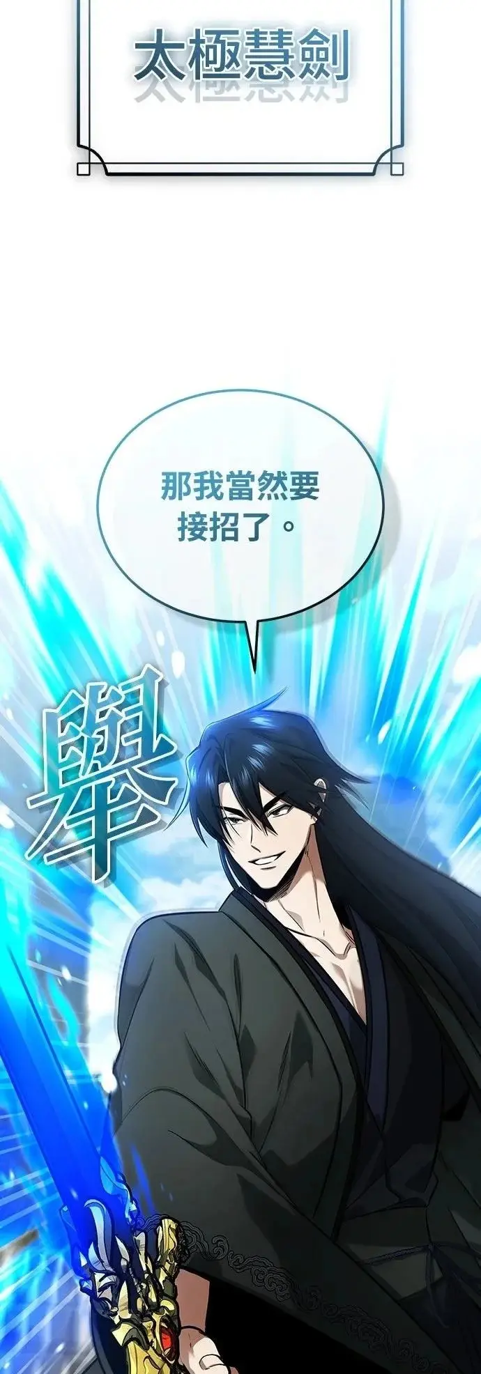 漫画《重生者的隐退生活》第78话第2张图