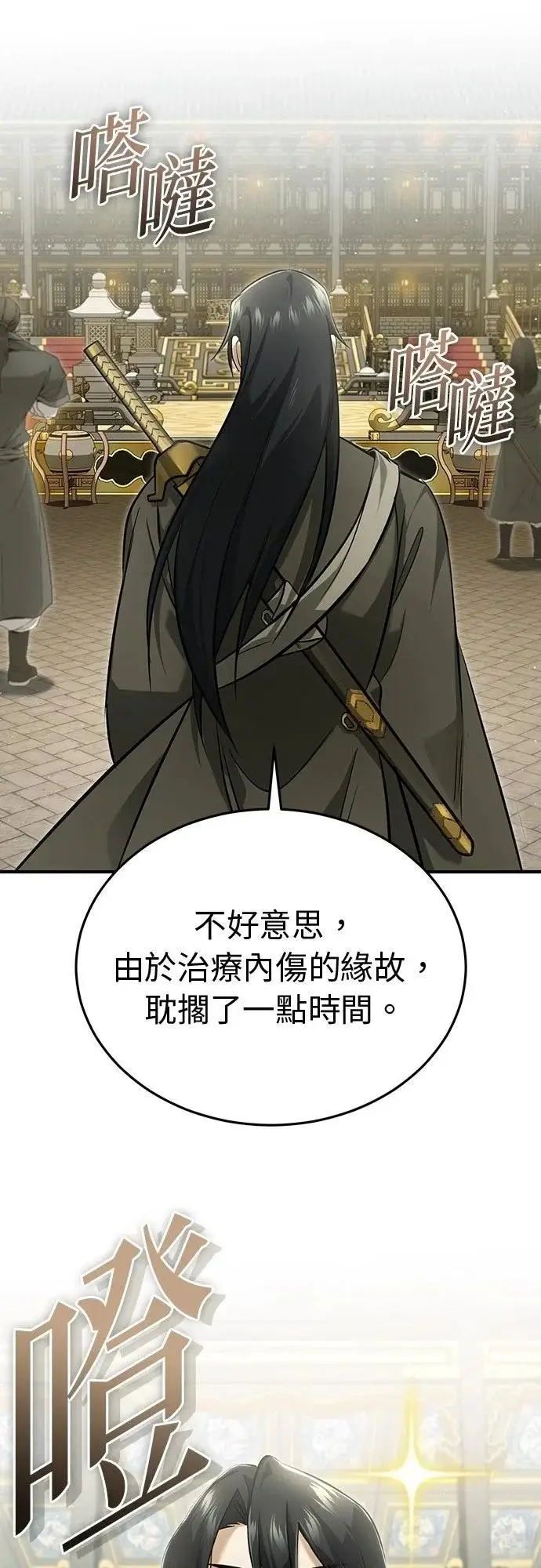 漫画《重生者的隐退生活》第78话第23张图