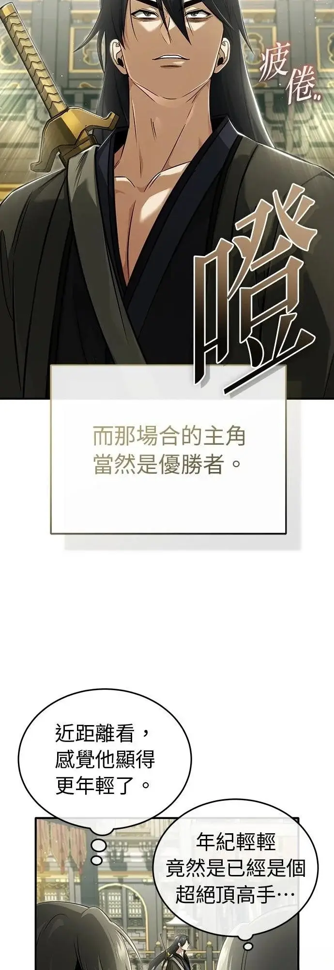 漫画《重生者的隐退生活》第78话第24张图