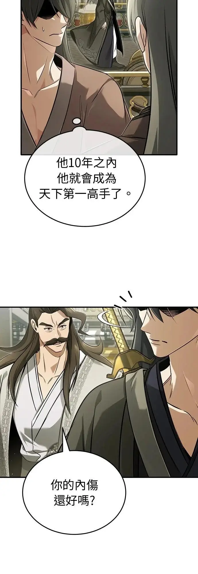 漫画《重生者的隐退生活》第78话第25张图