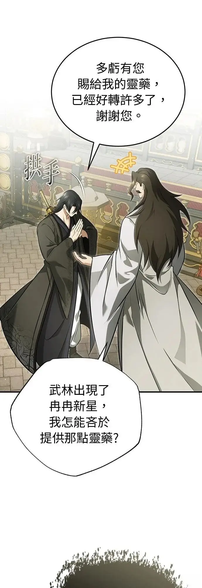 漫画《重生者的隐退生活》第78话第26张图