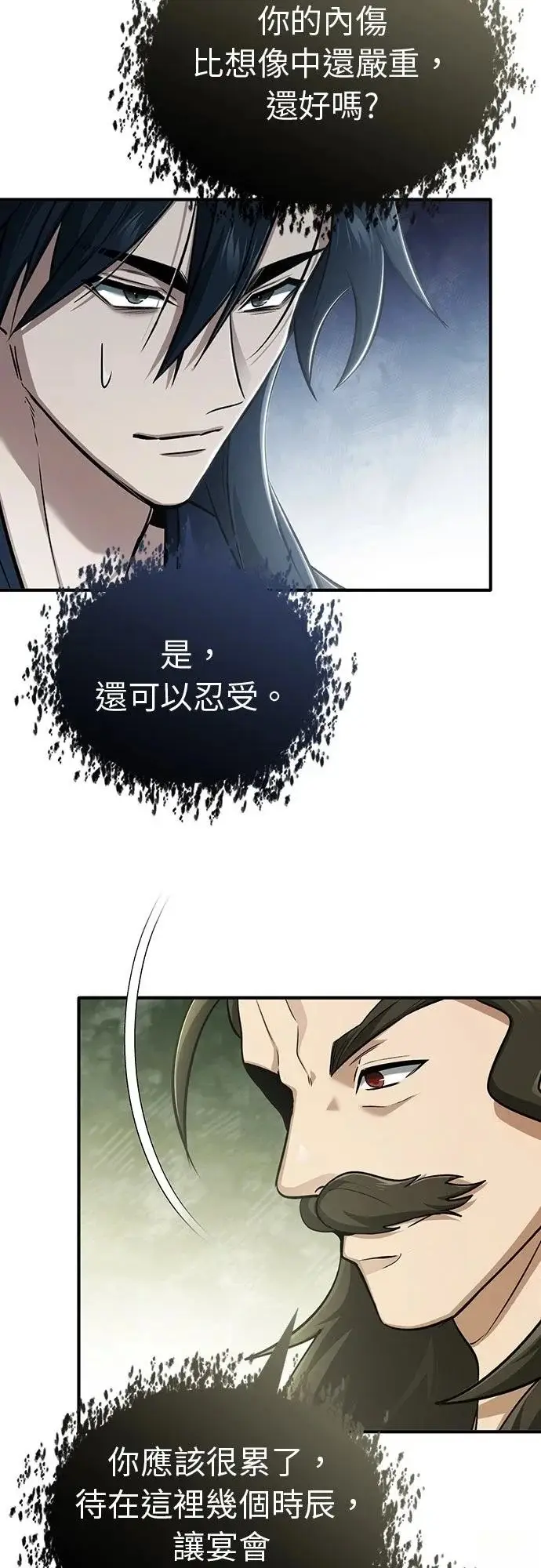 漫画《重生者的隐退生活》第78话第27张图