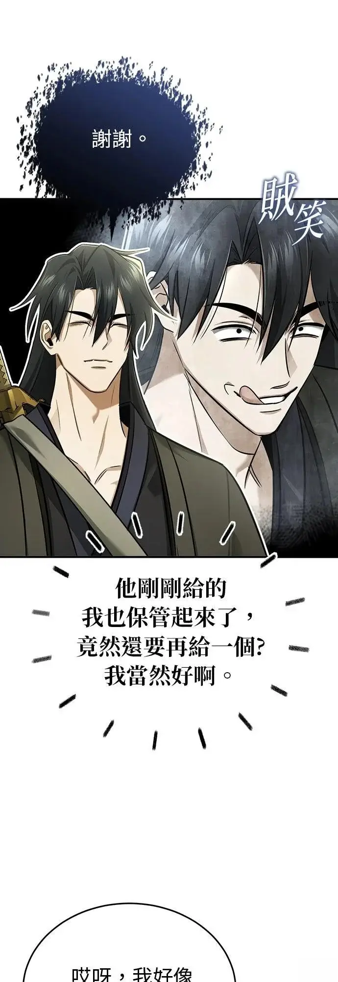漫画《重生者的隐退生活》第78话第29张图