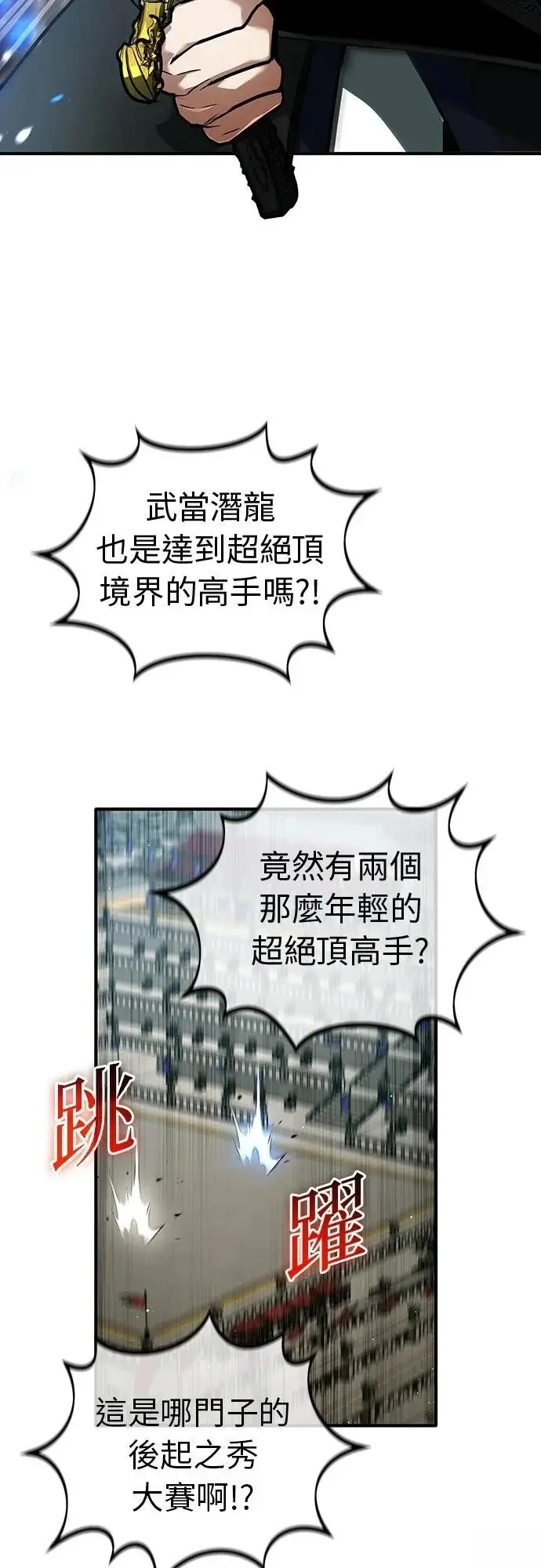 漫画《重生者的隐退生活》第78话第3张图