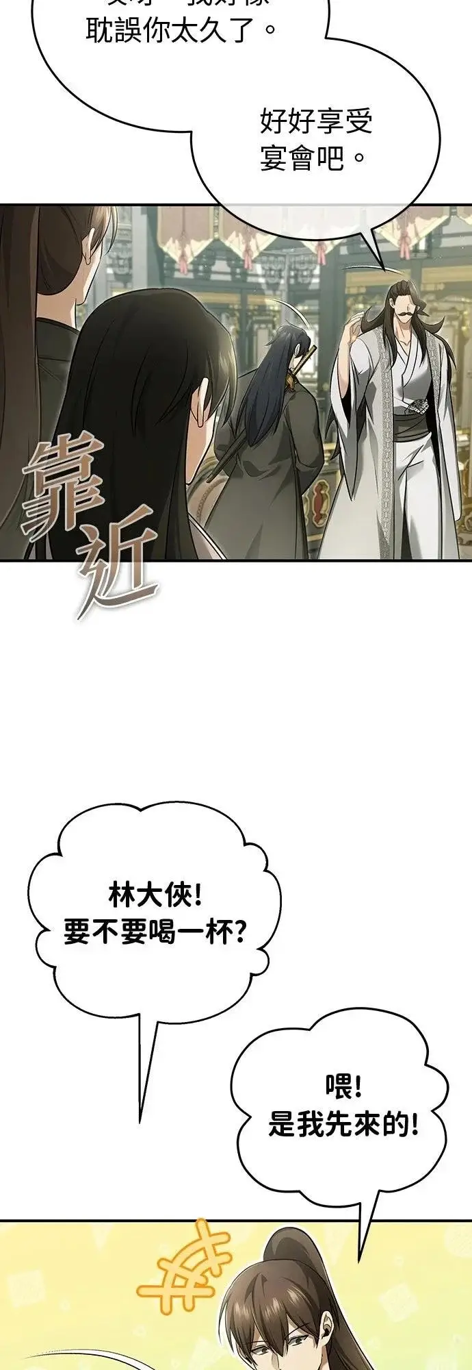 漫画《重生者的隐退生活》第78话第30张图