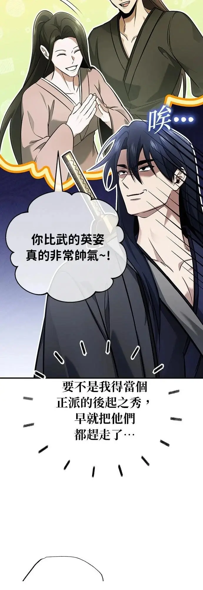 漫画《重生者的隐退生活》第78话第31张图