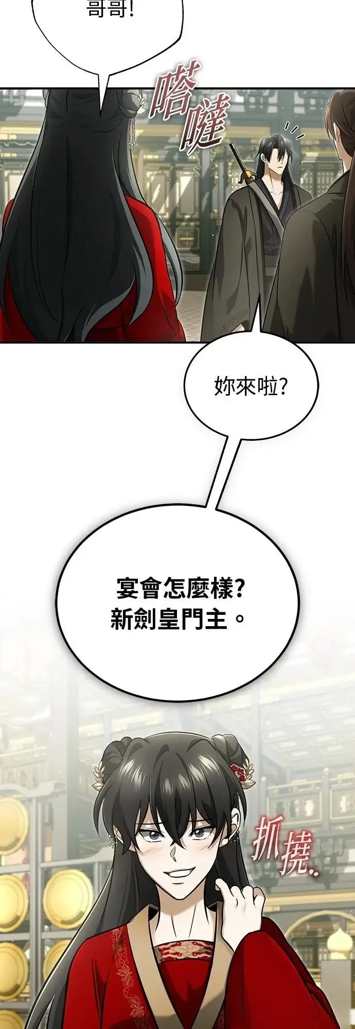 漫画《重生者的隐退生活》第78话第32张图