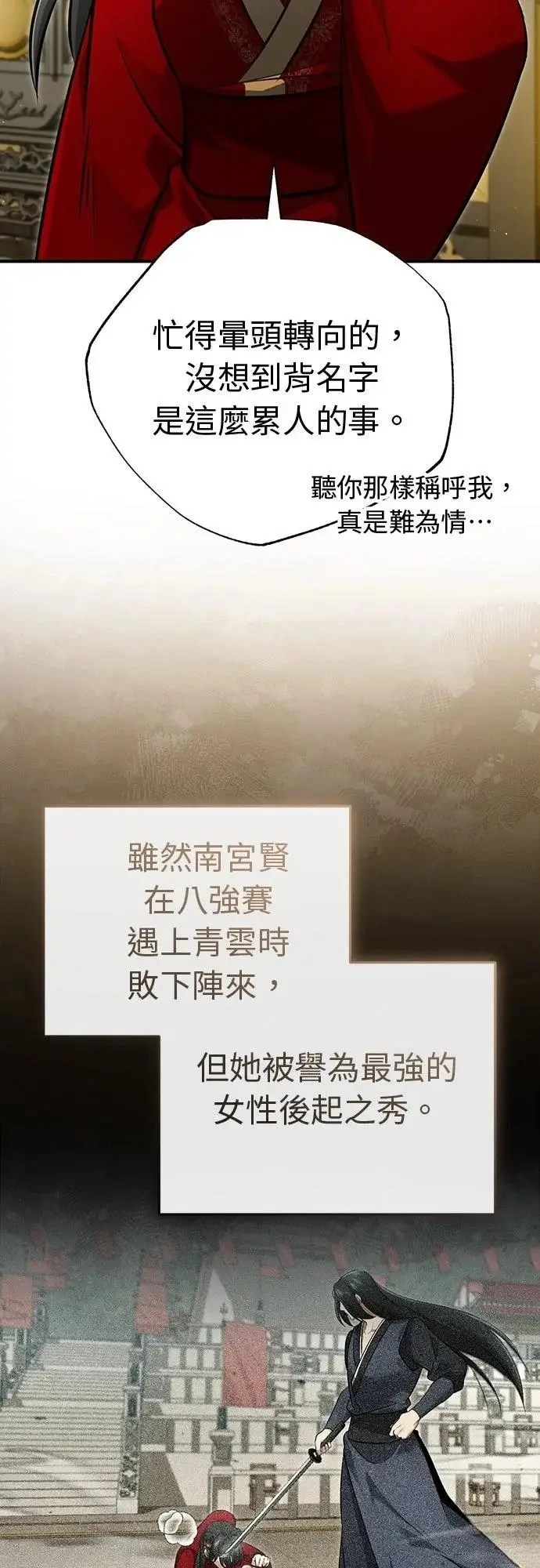 漫画《重生者的隐退生活》第78话第33张图