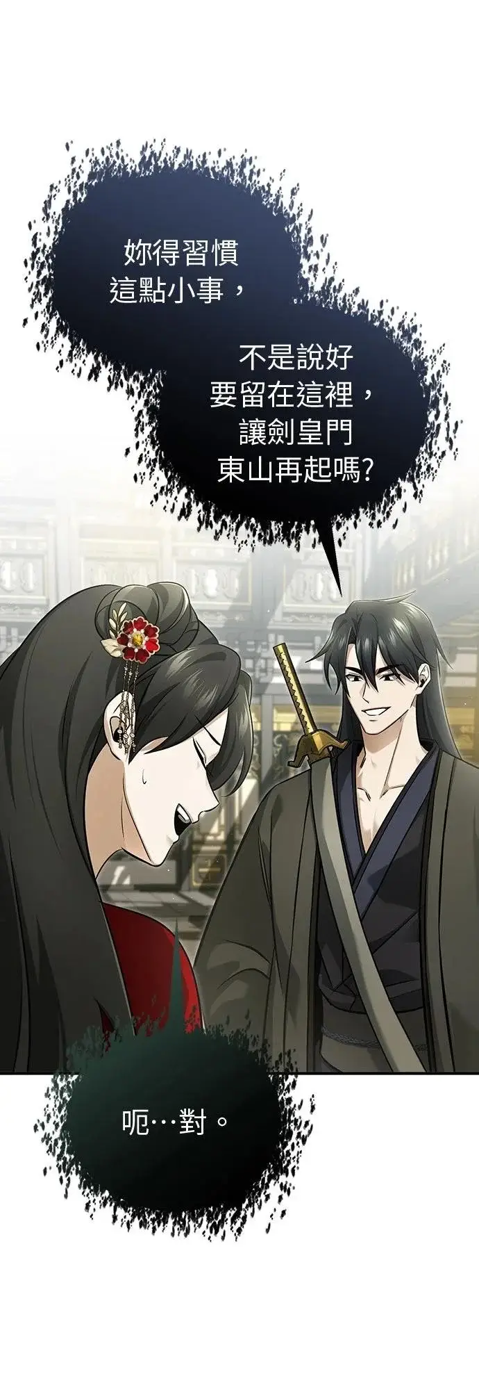 漫画《重生者的隐退生活》第78话第36张图