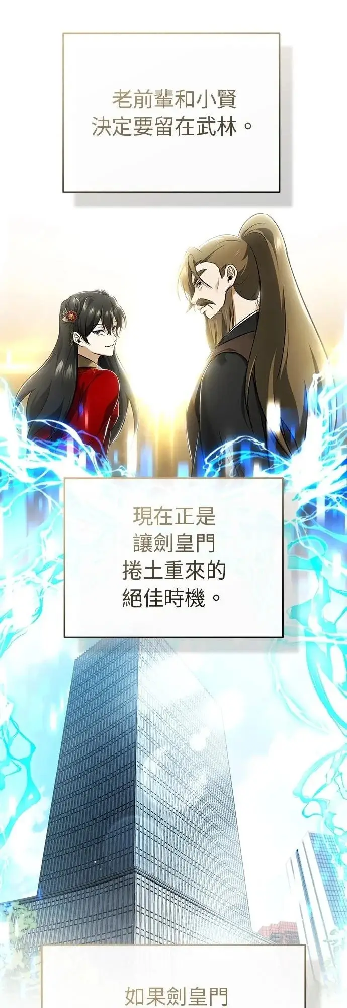 漫画《重生者的隐退生活》第78话第37张图