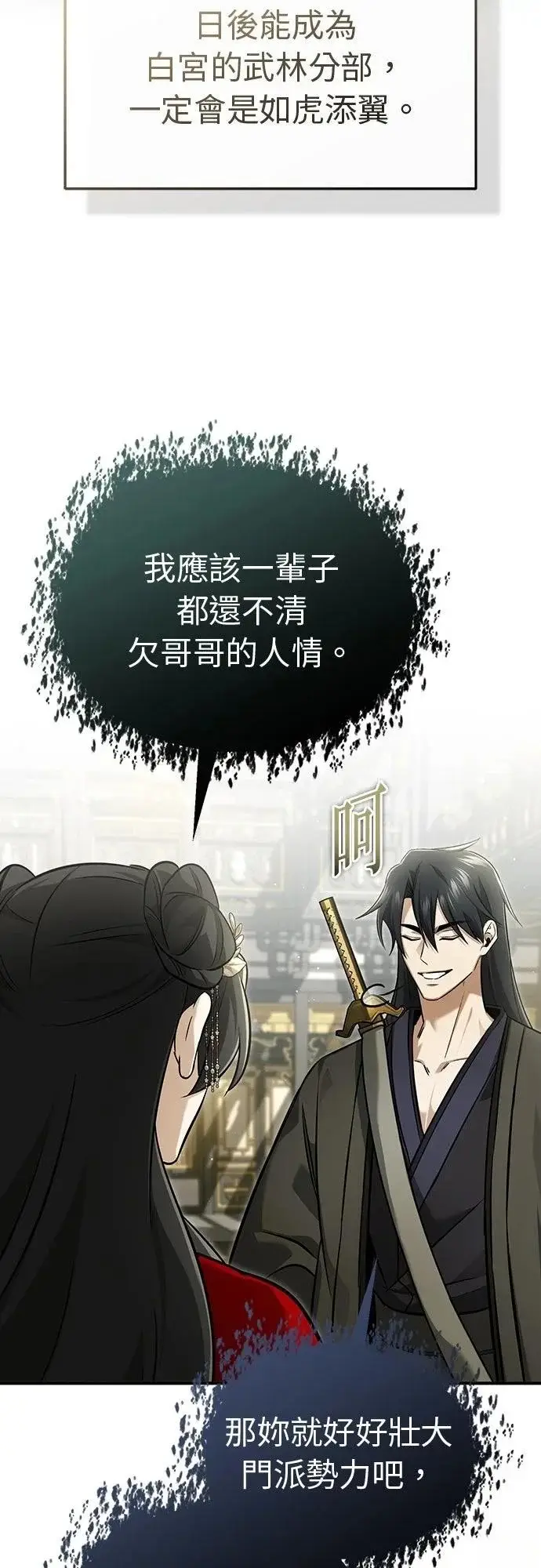 漫画《重生者的隐退生活》第78话第38张图