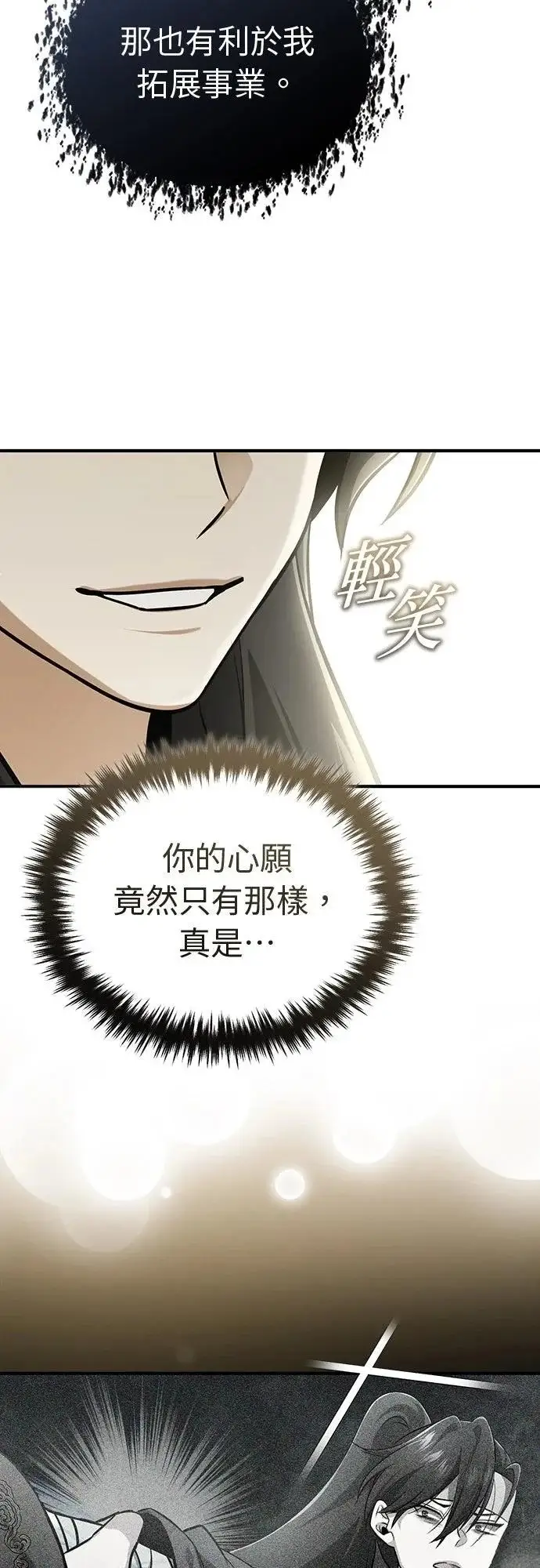 漫画《重生者的隐退生活》第78话第39张图